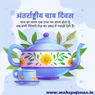 International Tea Day International Tea Day